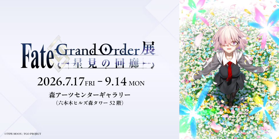「Memoire eternelle」コンサート入場特典&ギャラリー展 美術館・展望台 チケット｜メンバーシップ Museum & Observatory